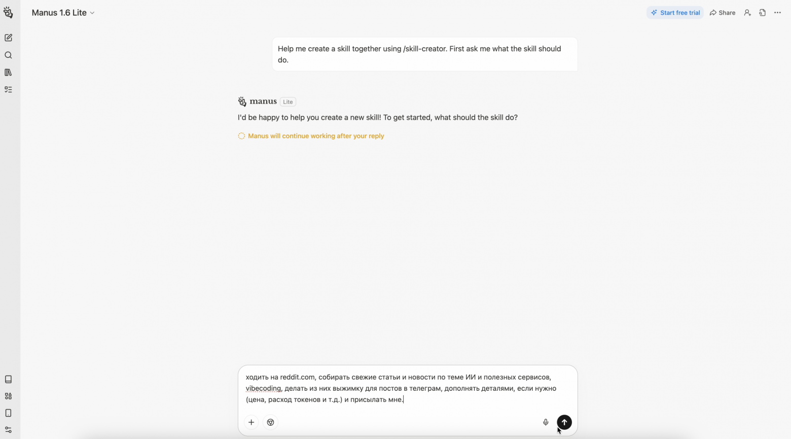 Как легко и просто создавать Skills с помощью Agent Skills в Manus - 4